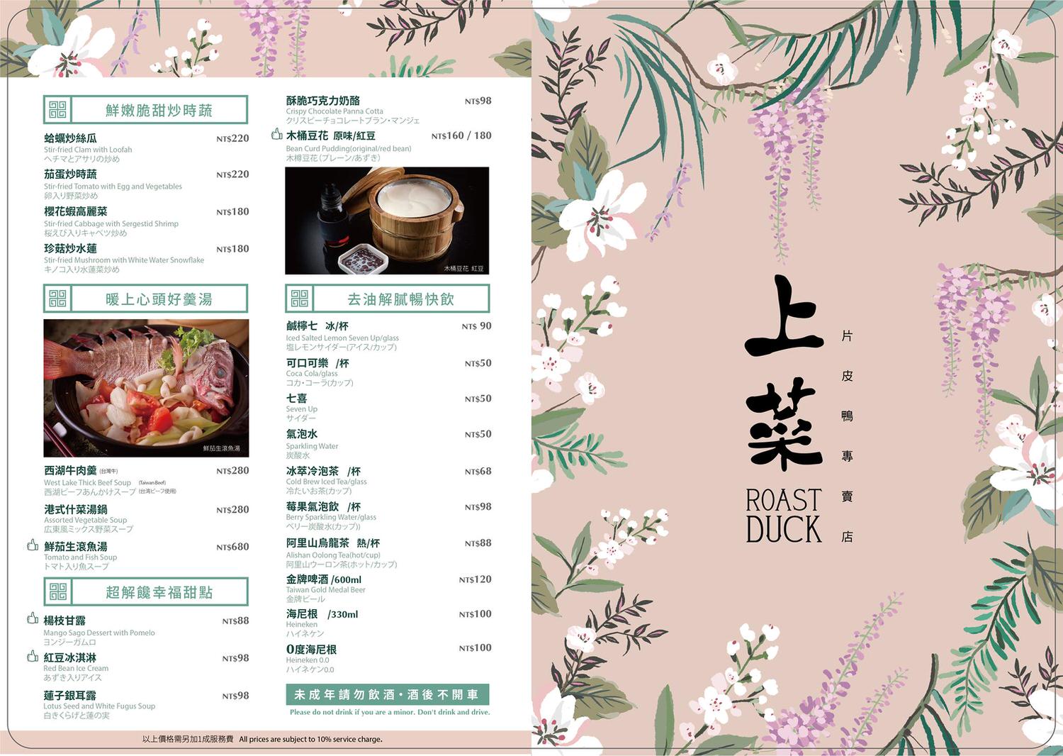 桃園美食『上菜』片皮鴨專賣店~漢來集團美味片鴨@台茂購物中心 - 第4張圖 桃園美食『上菜』片皮鴨專賣店~漢來集團美味片鴨@台茂購物中心