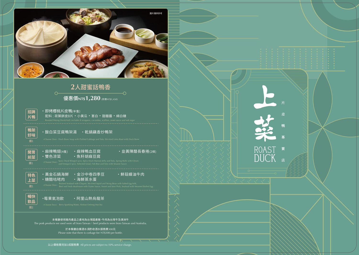 桃園美食『上菜』片皮鴨專賣店~漢來集團美味片鴨@台茂購物中心