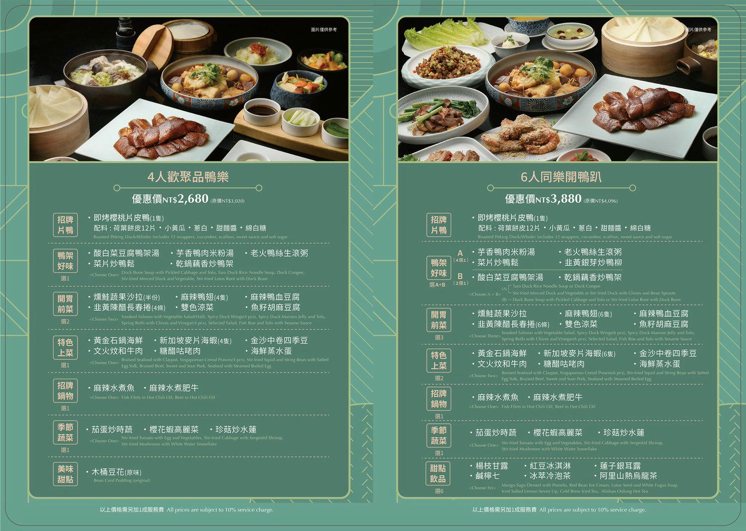 桃園美食『上菜』片皮鴨專賣店~漢來集團美味片鴨@台茂購物中心 - 第6張圖 桃園美食『上菜』片皮鴨專賣店~漢來集團美味片鴨@台茂購物中心
