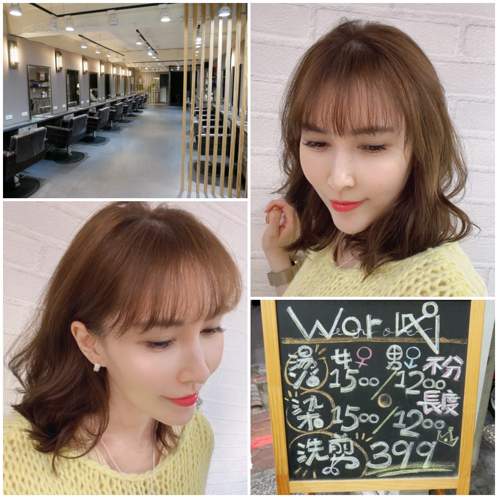 永和染髮推薦「WOR Hair 永和店」平價燙染護~近捷運永安市場站